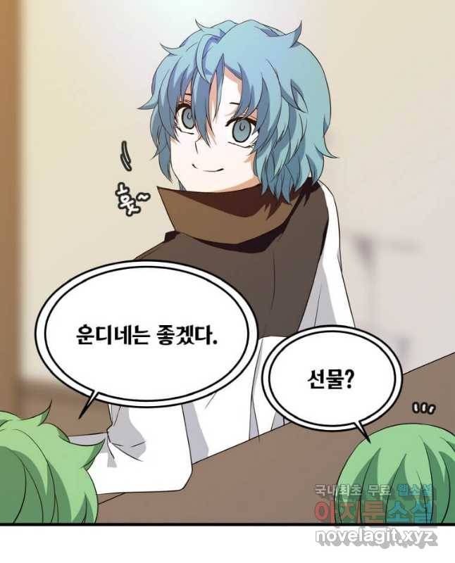 정령군주 13화 45