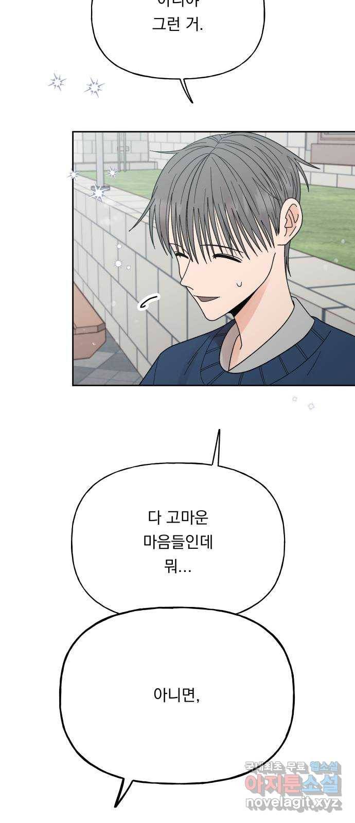 결혼공략 31화 3