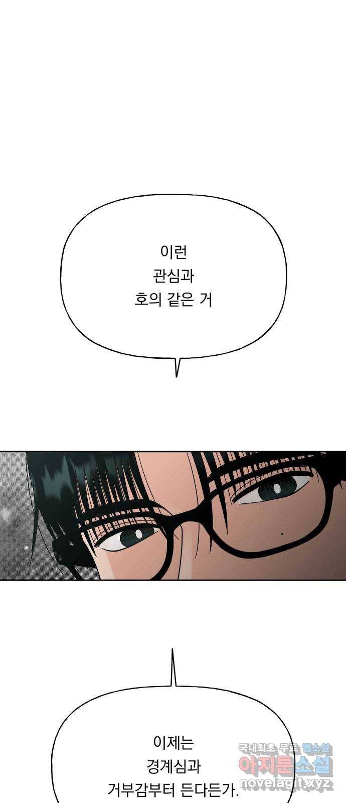 결혼공략 31화 4