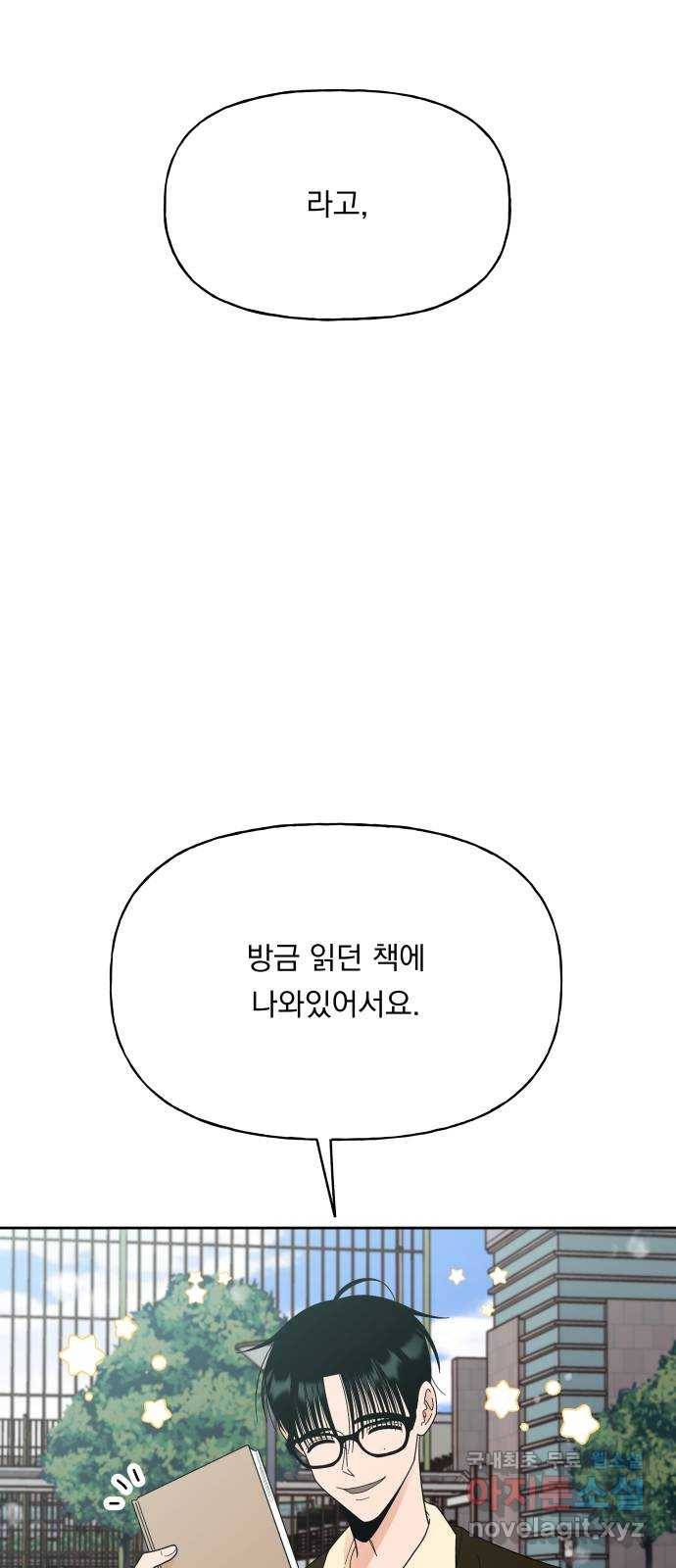 결혼공략 31화 6
