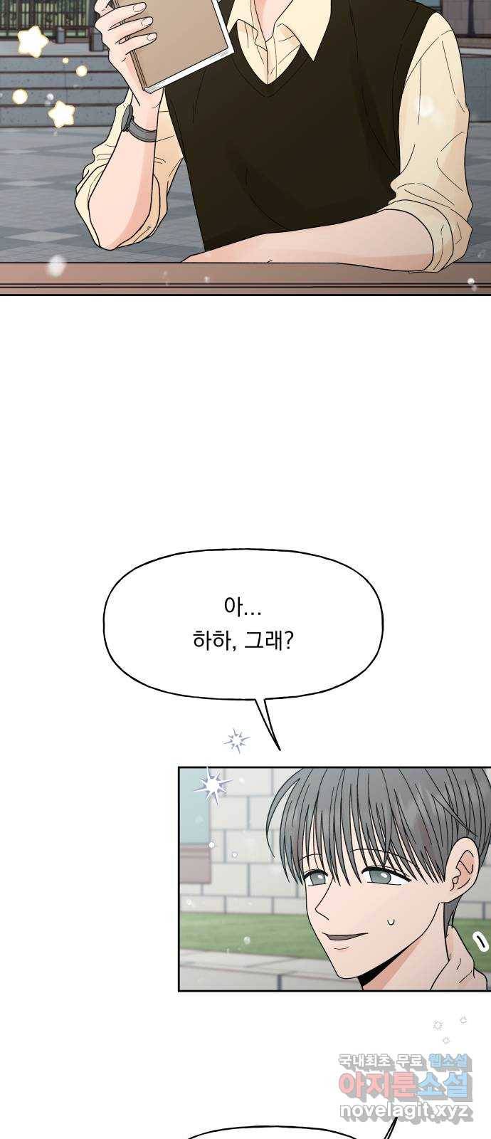 결혼공략 31화 7