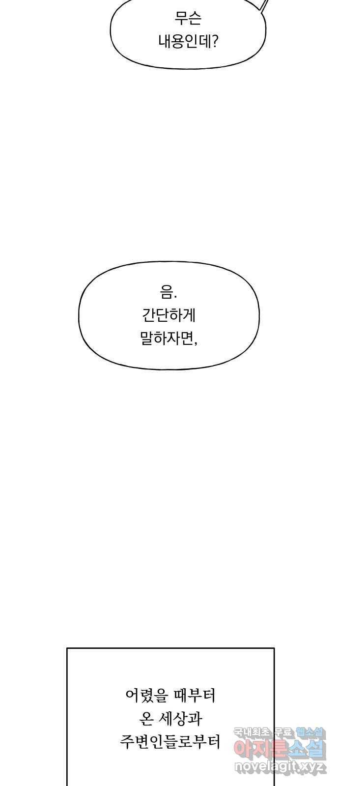 결혼공략 31화 8