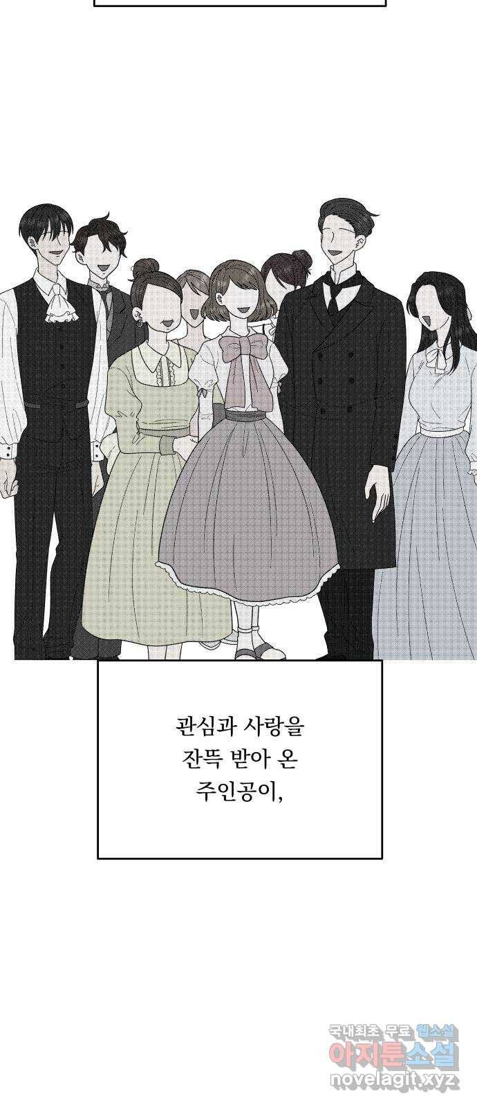 결혼공략 31화 9