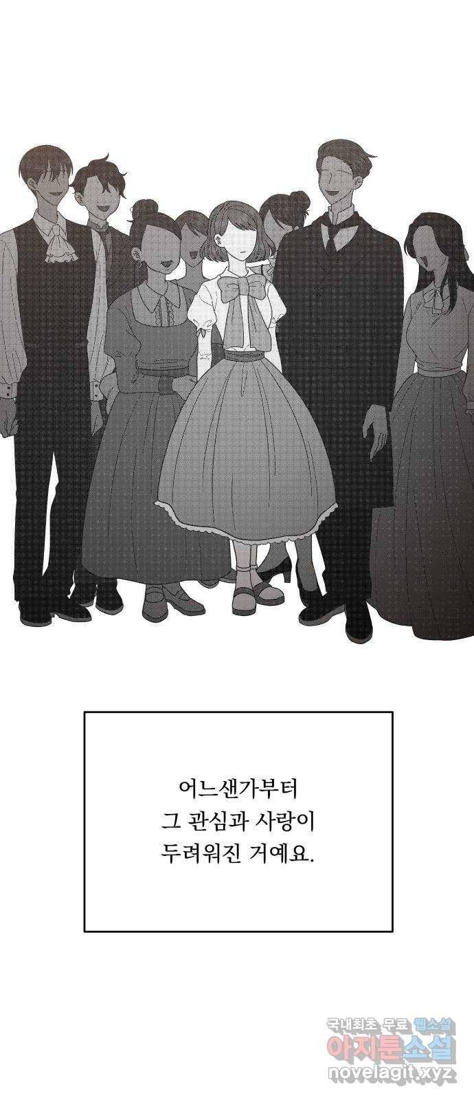결혼공략 31화 10