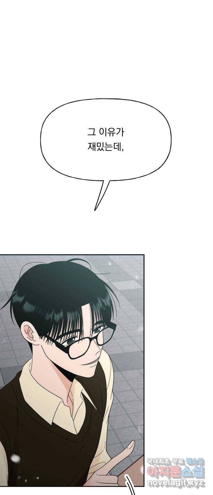 결혼공략 31화 11