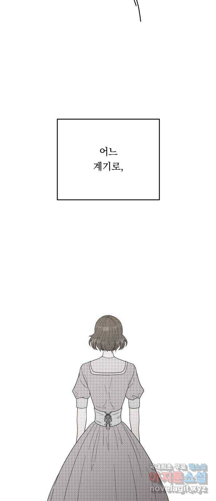 결혼공략 31화 12