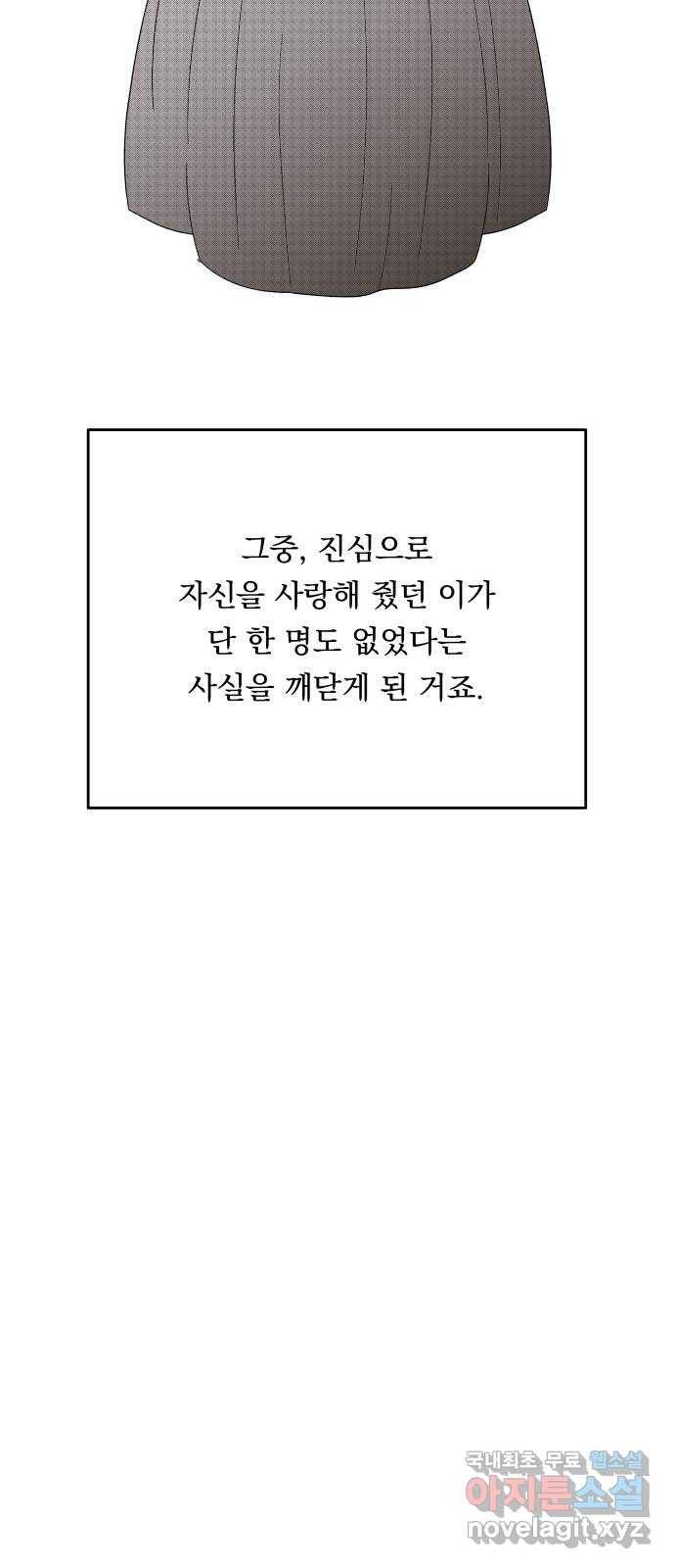 결혼공략 31화 13
