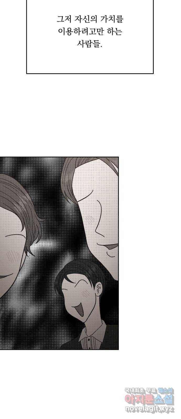 결혼공략 31화 15
