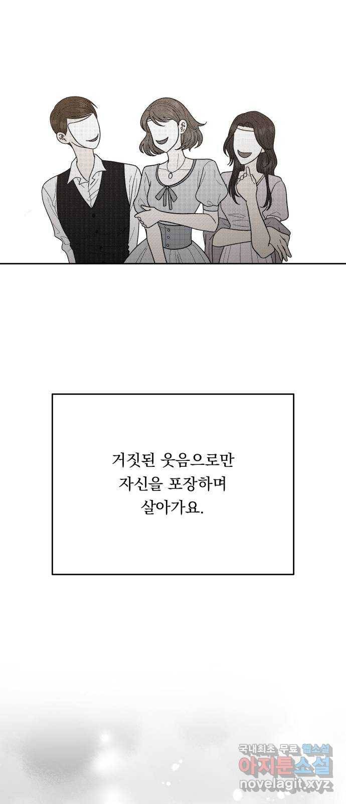 결혼공략 31화 18