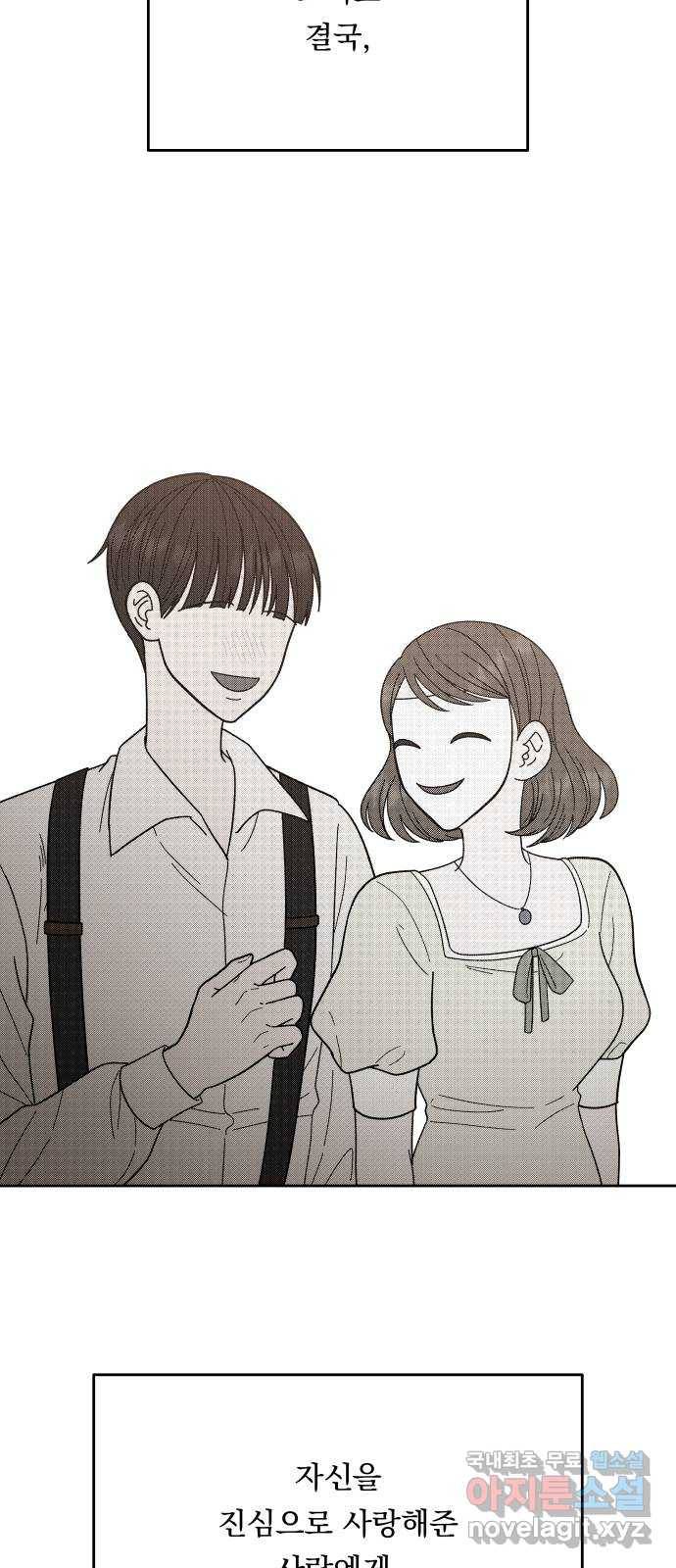 결혼공략 31화 21