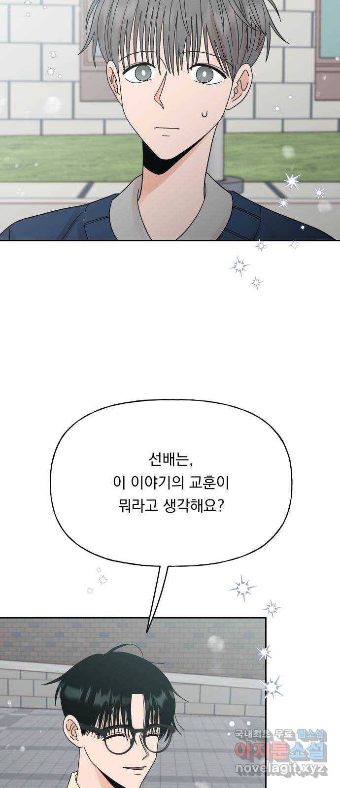 결혼공략 31화 24