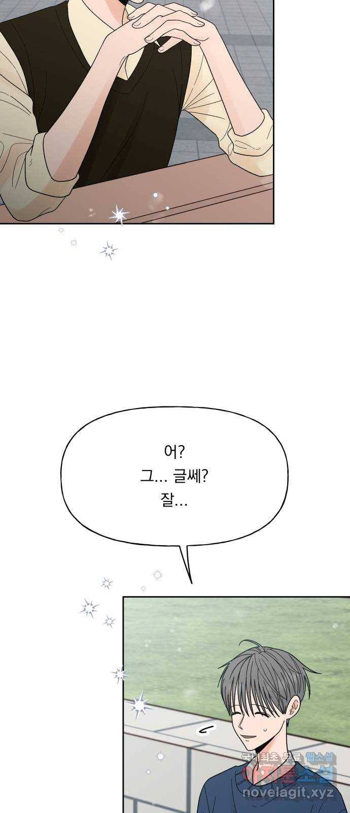 결혼공략 31화 25