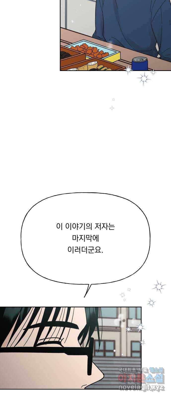 결혼공략 31화 26