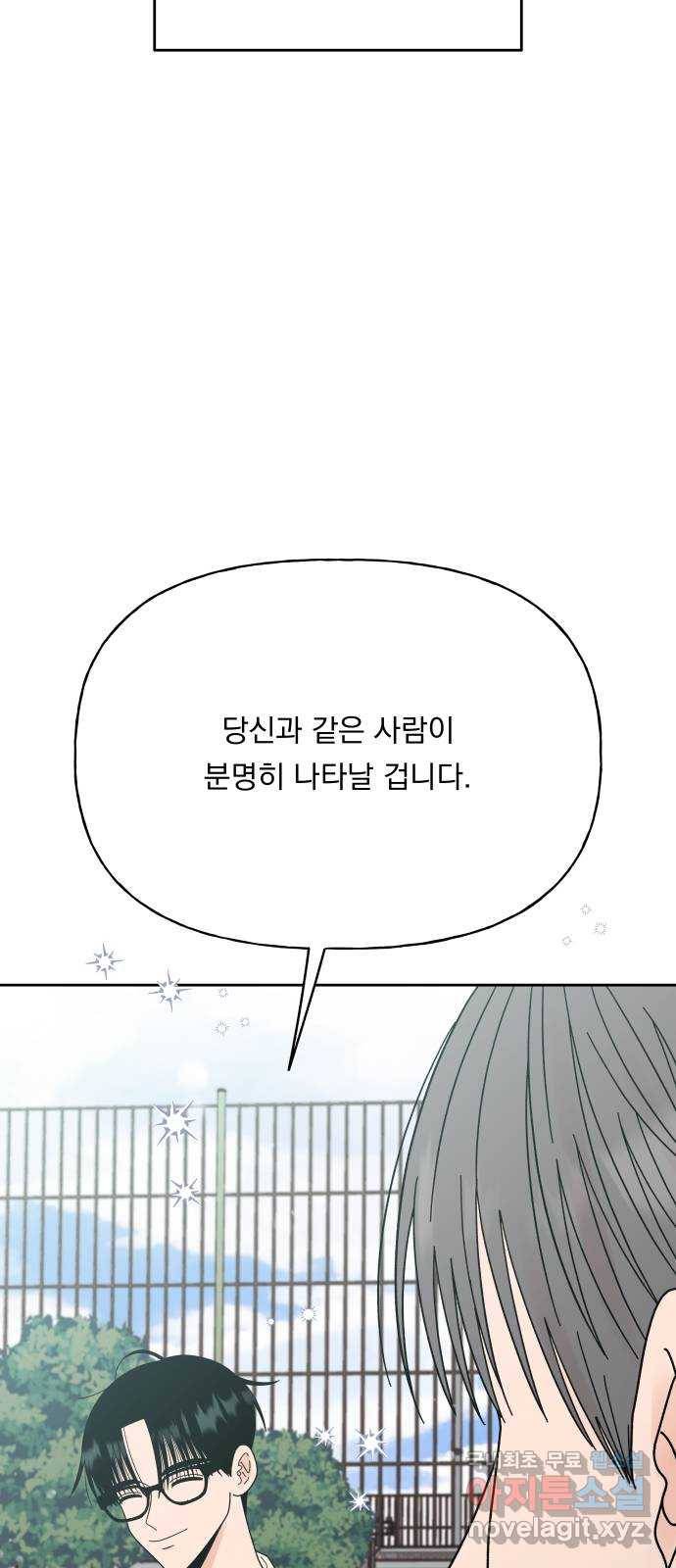 결혼공략 31화 30