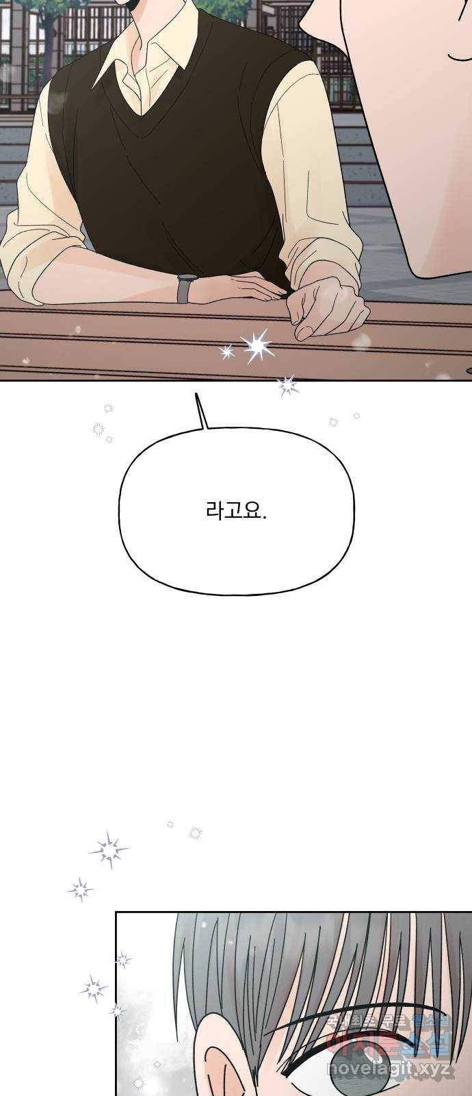 결혼공략 31화 31