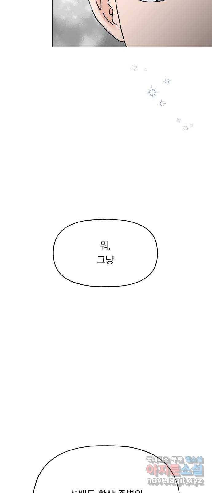 결혼공략 31화 32