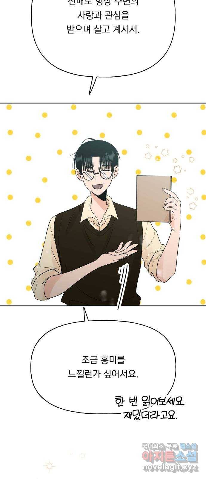 결혼공략 31화 33