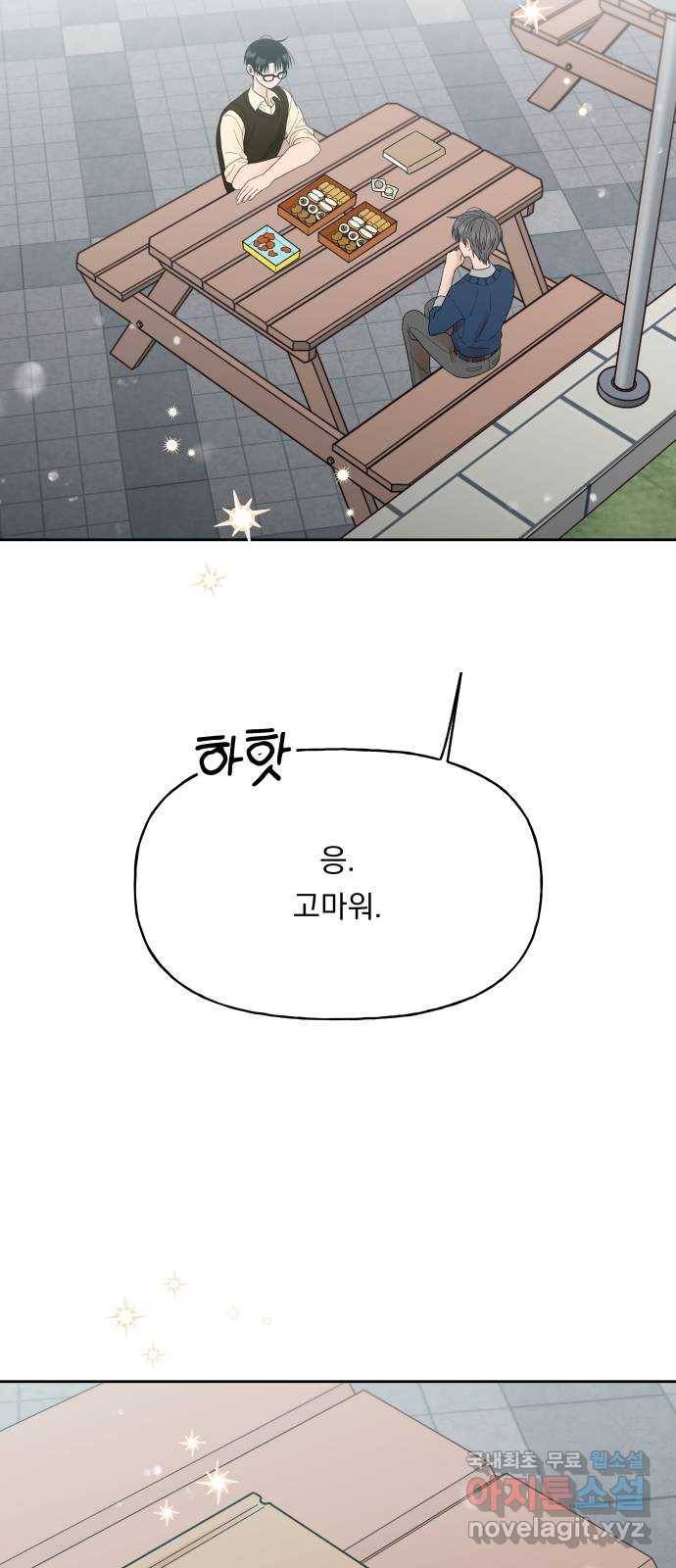결혼공략 31화 35