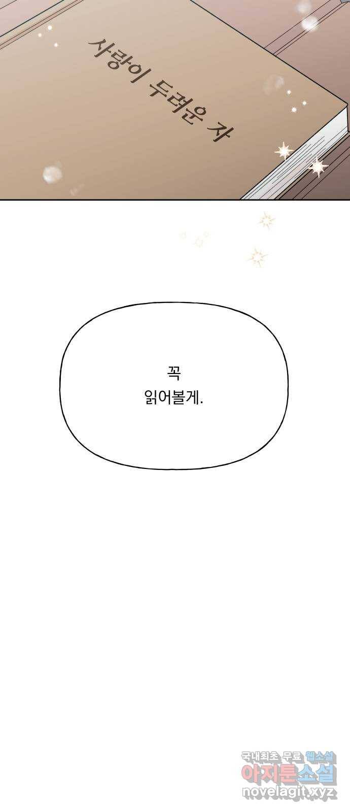 결혼공략 31화 36