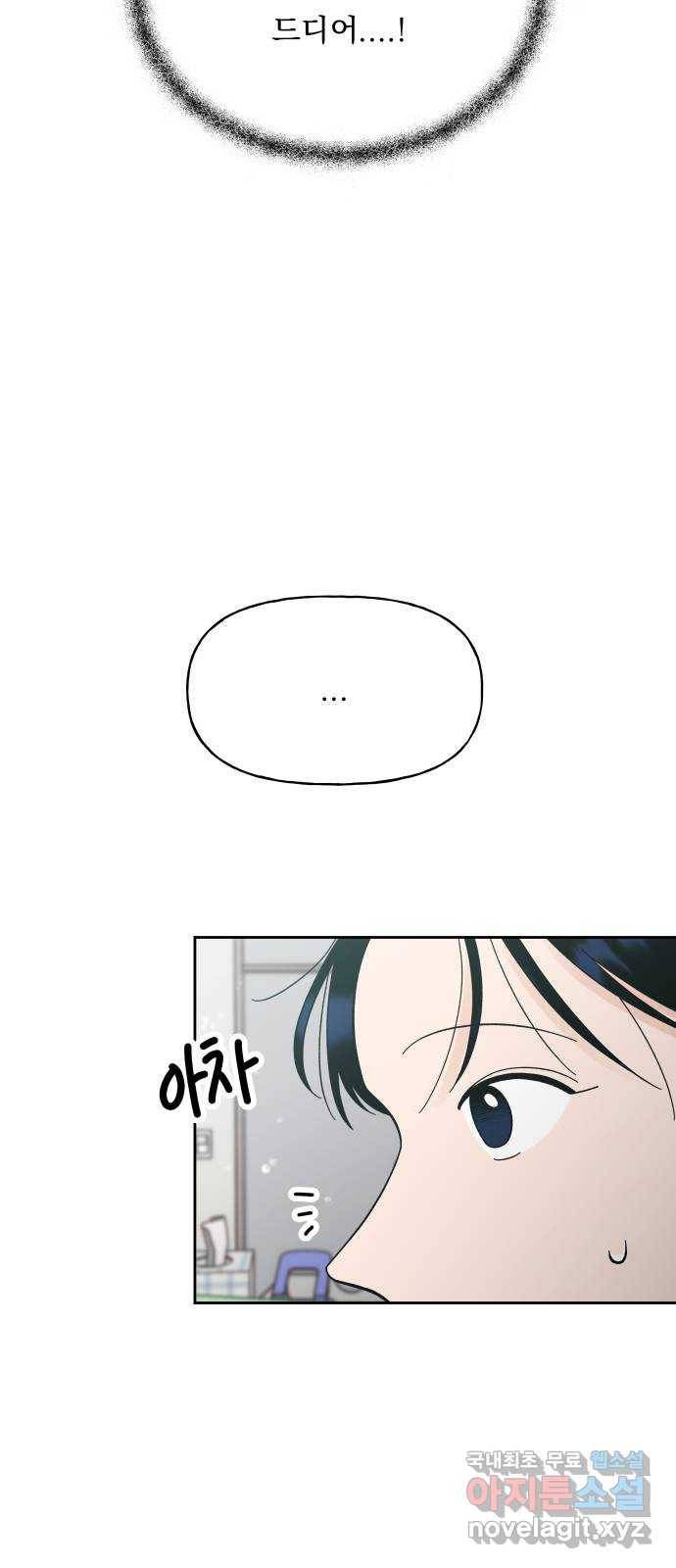 결혼공략 31화 40