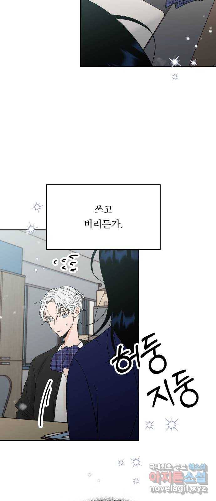 결혼공략 31화 48