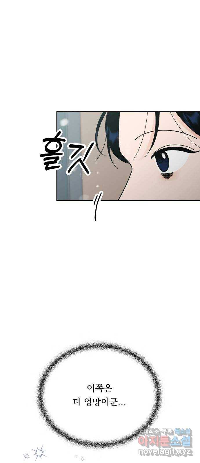 결혼공략 31화 50
