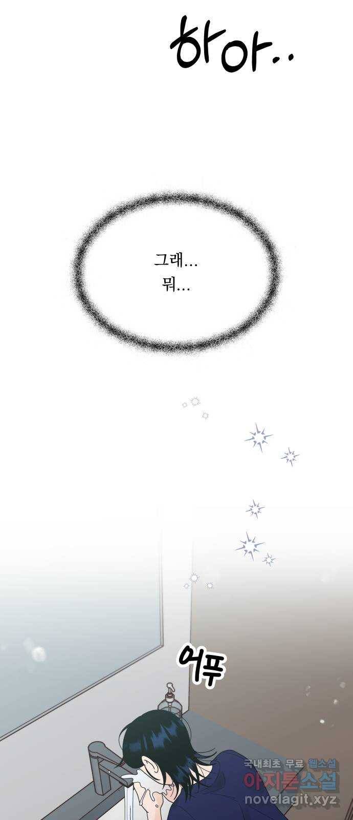 결혼공략 31화 53