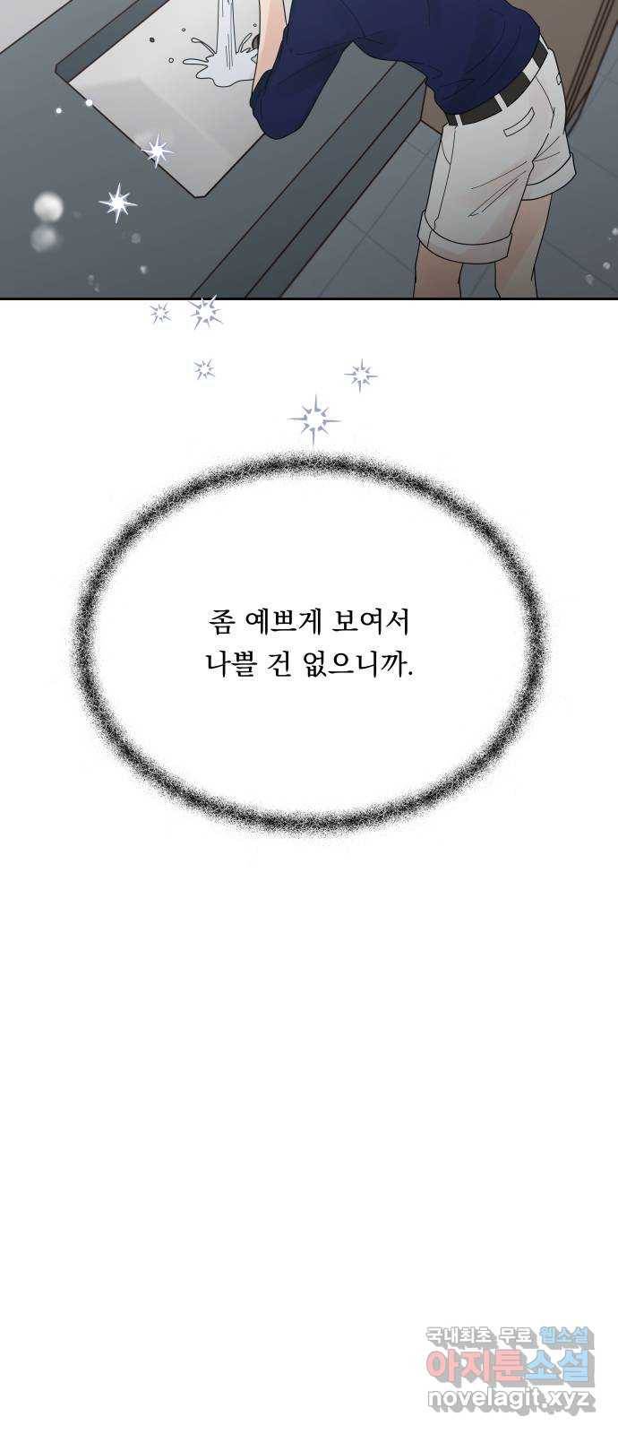 결혼공략 31화 54