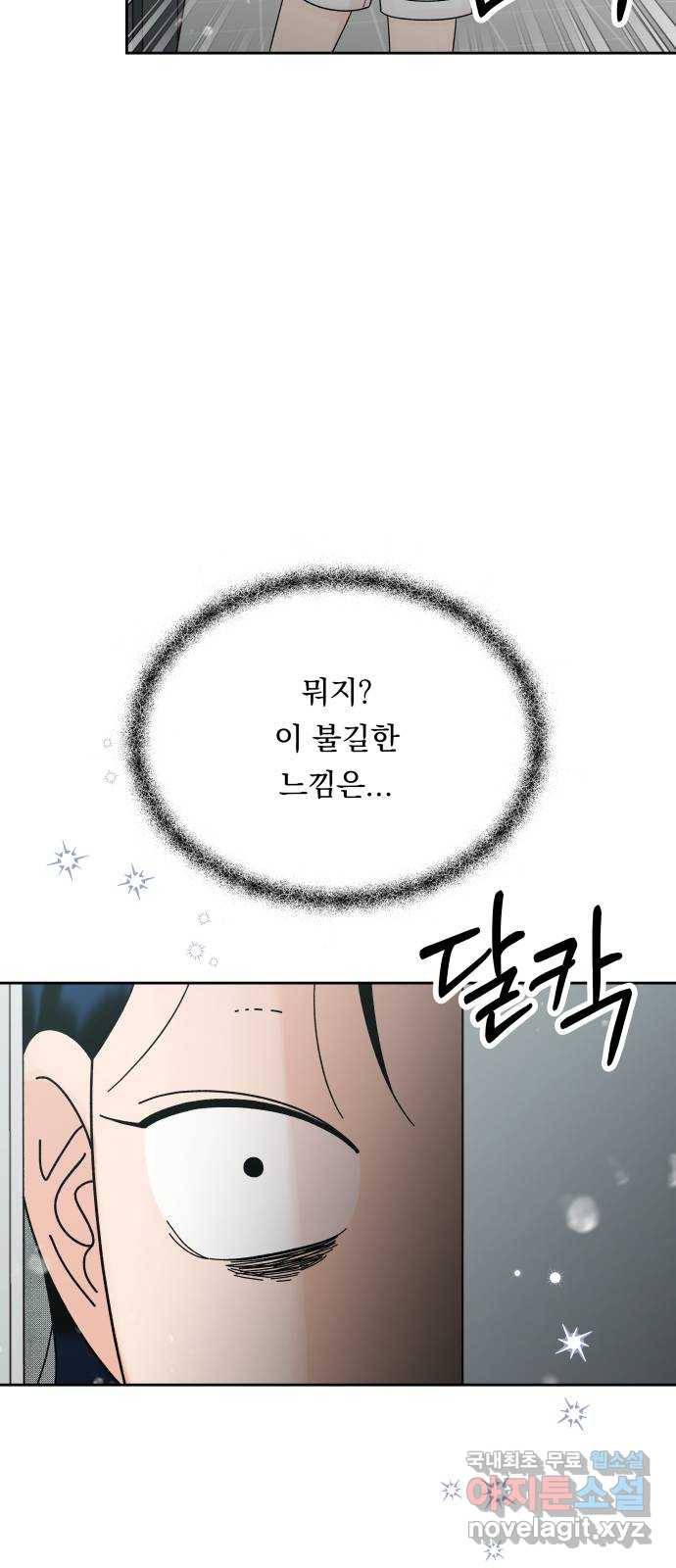 결혼공략 31화 57