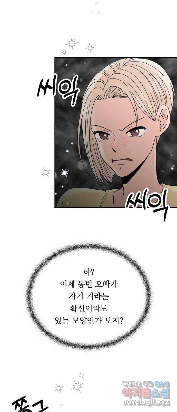 결혼공략 31화 67