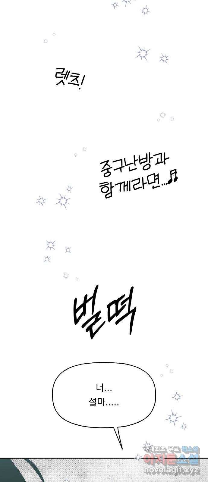 결혼공략 31화 69