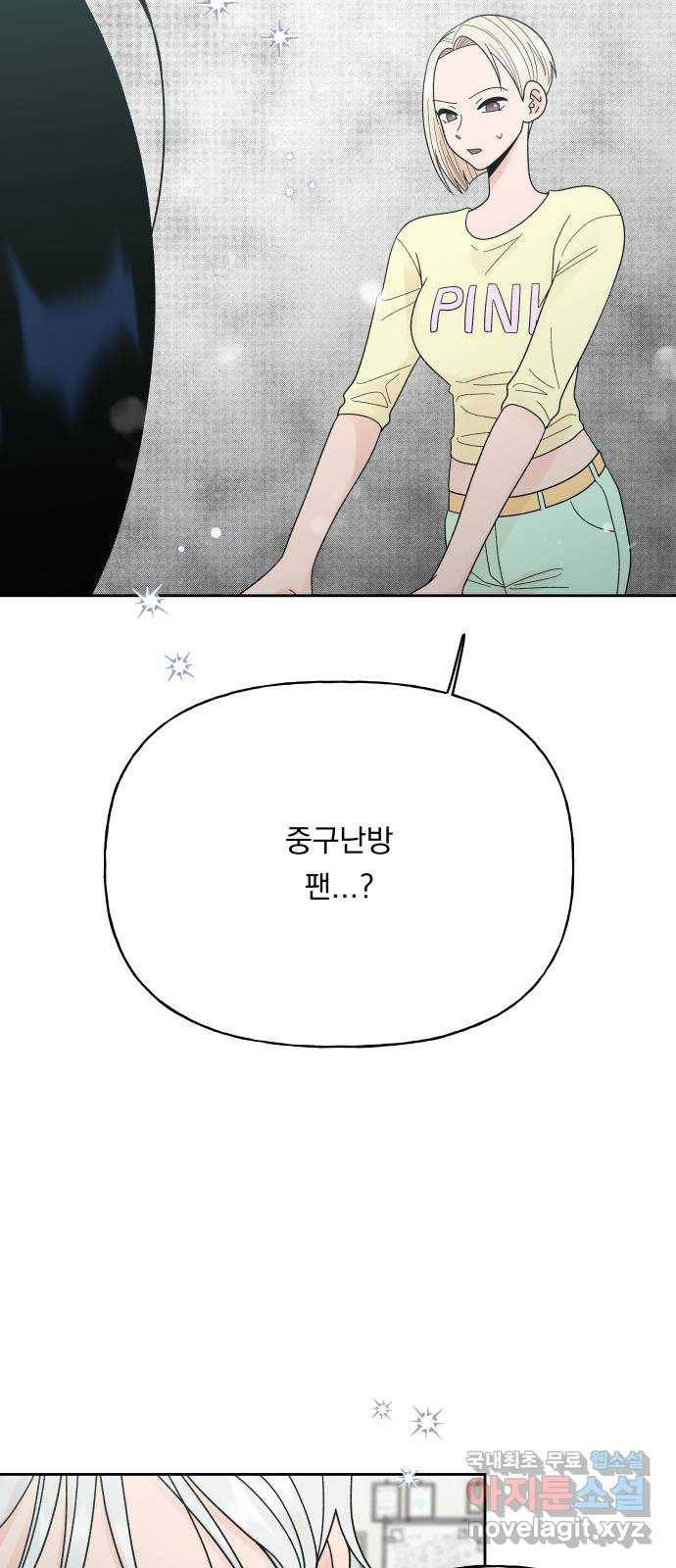 결혼공략 31화 70