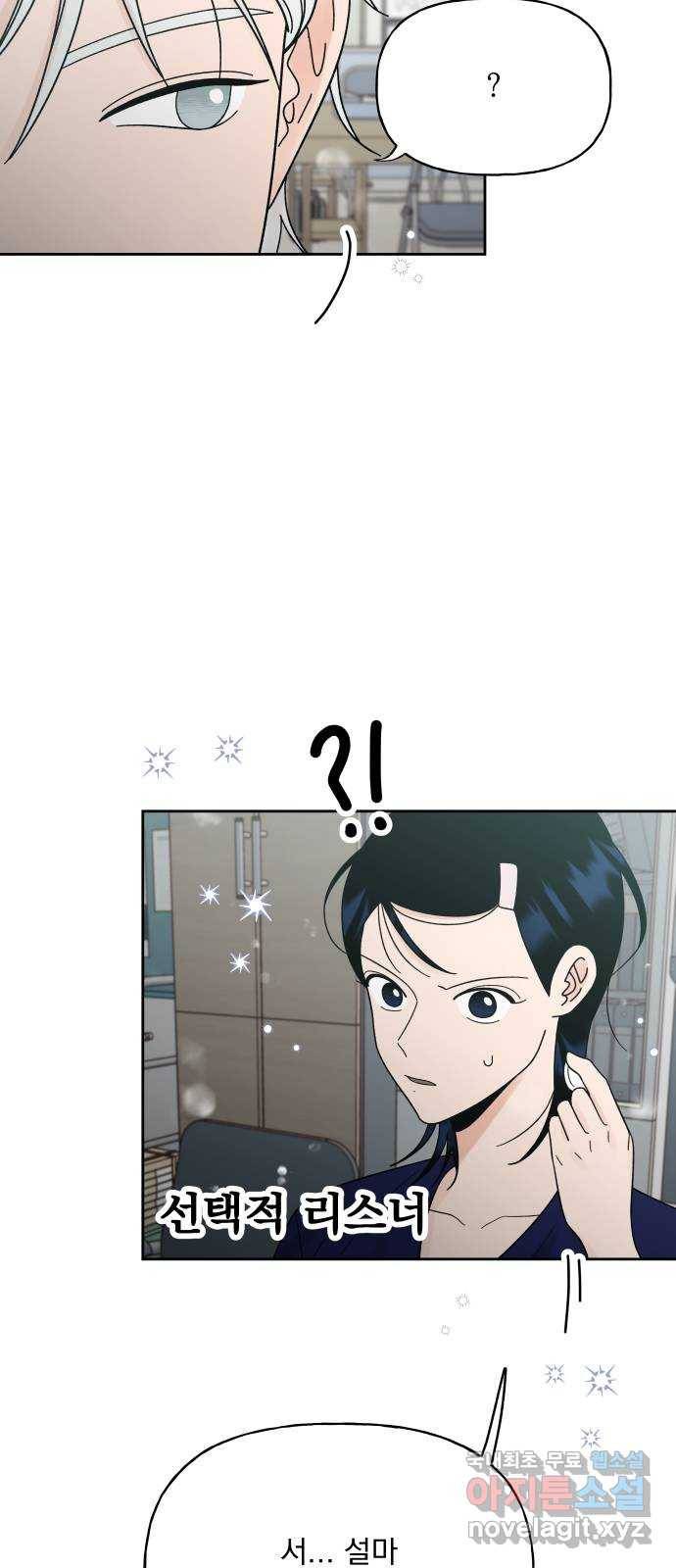 결혼공략 31화 71