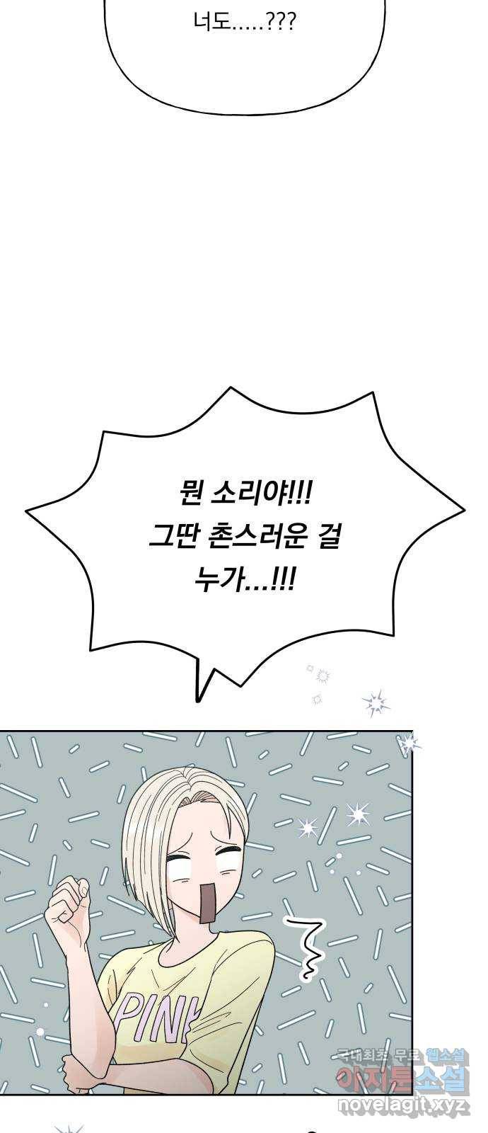 결혼공략 31화 72