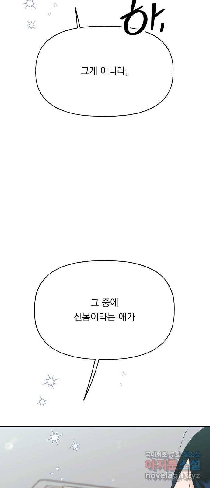결혼공략 31화 73