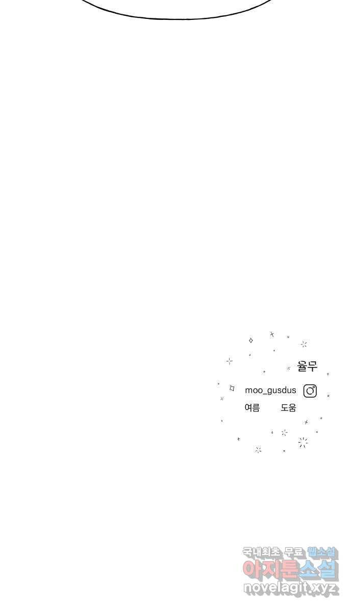 결혼공략 31화 75