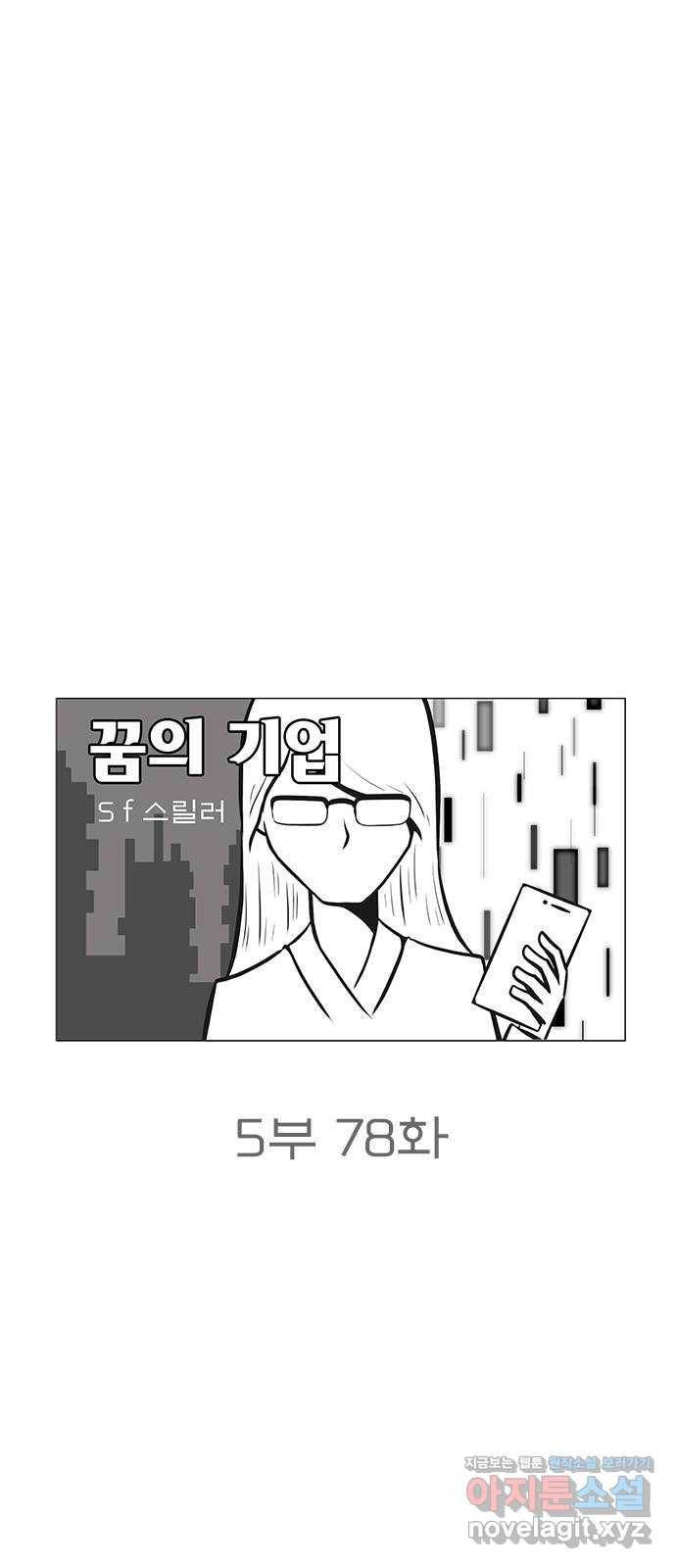 꿈의 기업 5부 78화 4