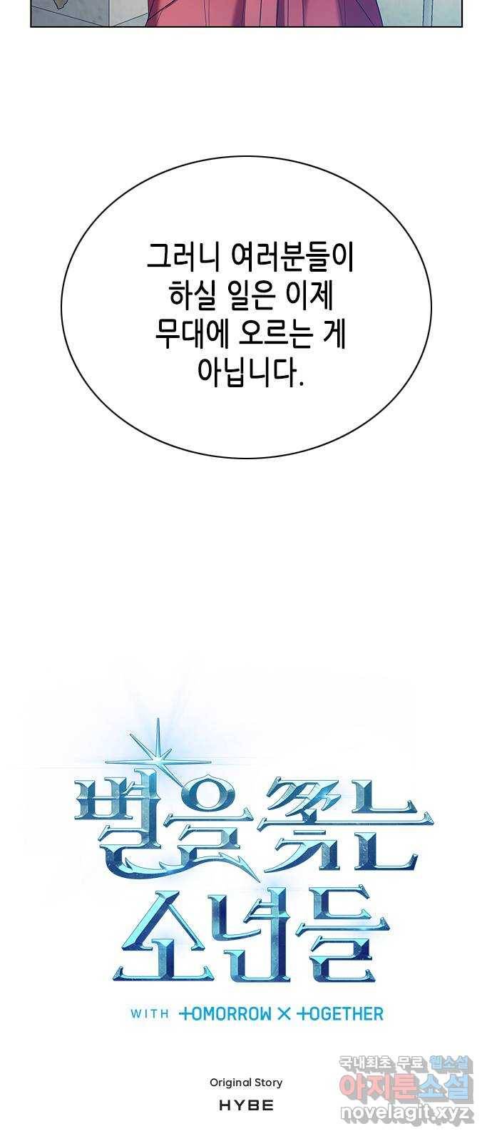 별을 쫓는 소년들 19화 3