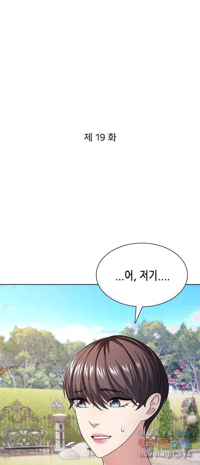 별을 쫓는 소년들 19화 4
