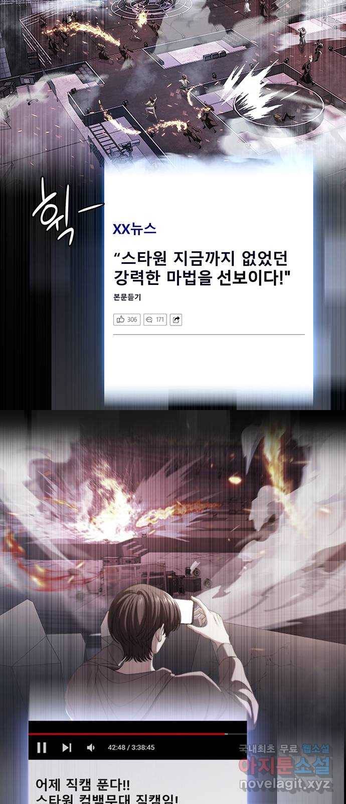 별을 쫓는 소년들 19화 24