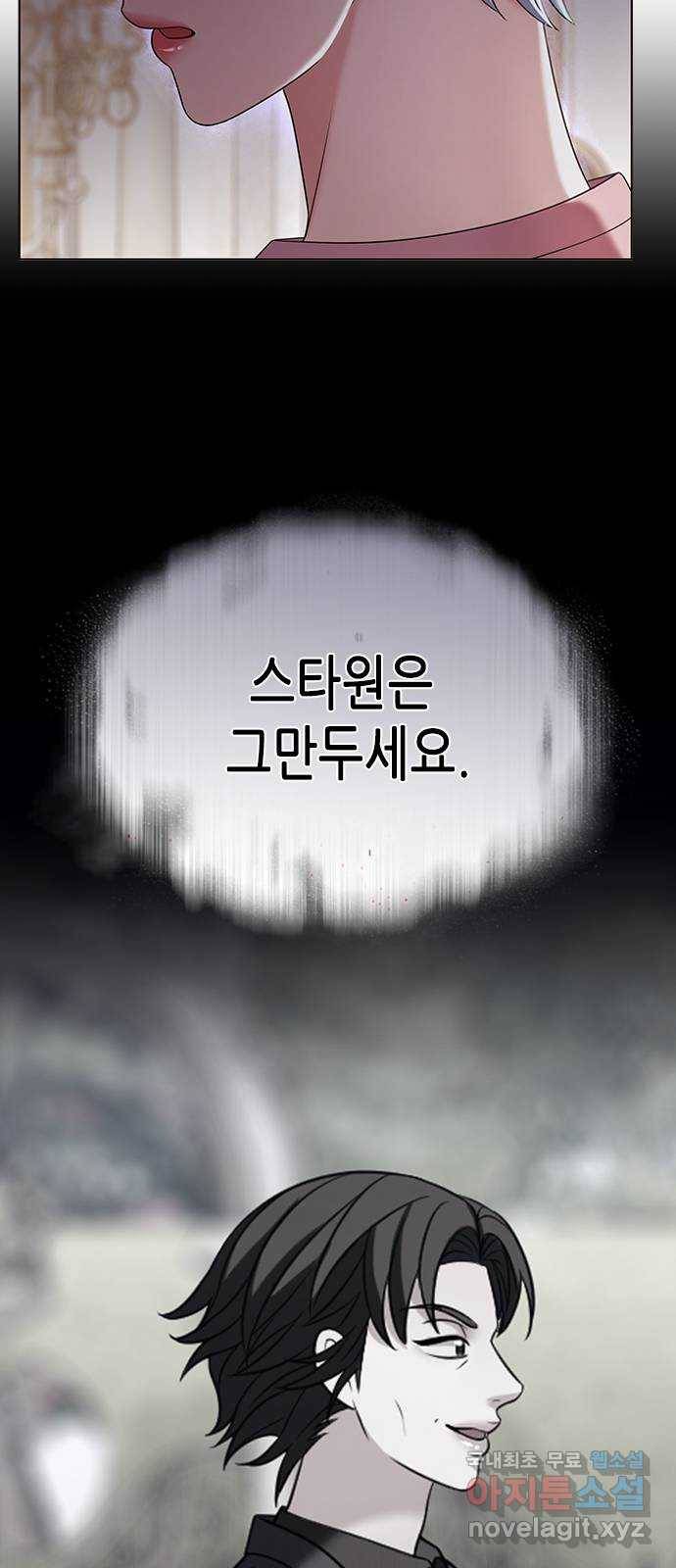 별을 쫓는 소년들 19화 33