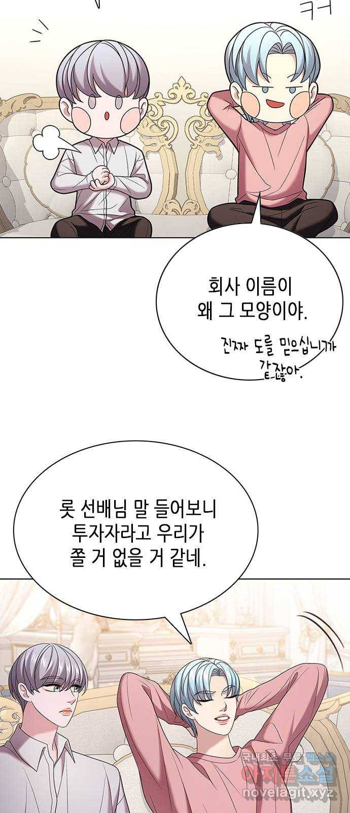 별을 쫓는 소년들 19화 66