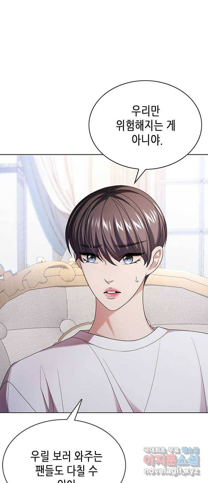 별을 쫓는 소년들 19화 69