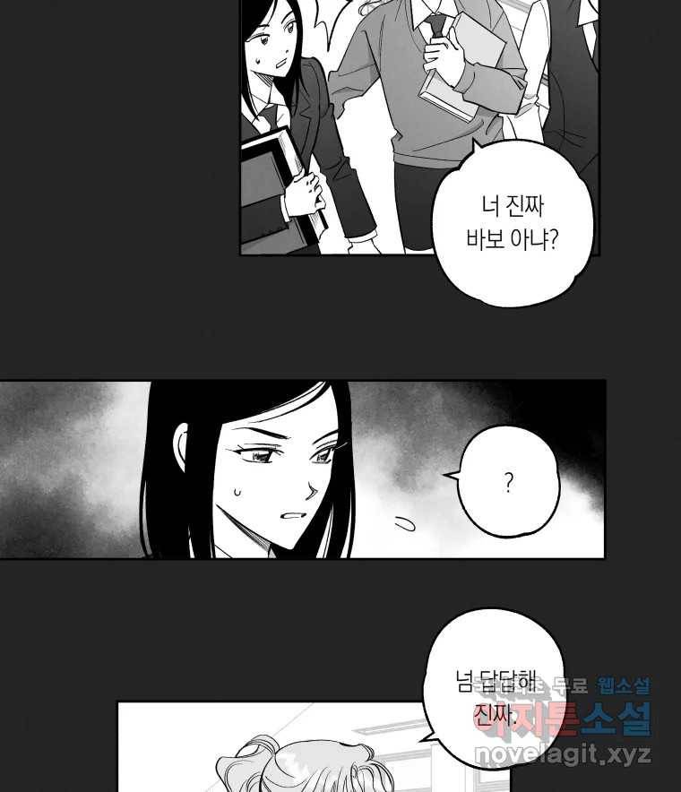 이대로 멈출 순 없다 115화 파멸(3) 6