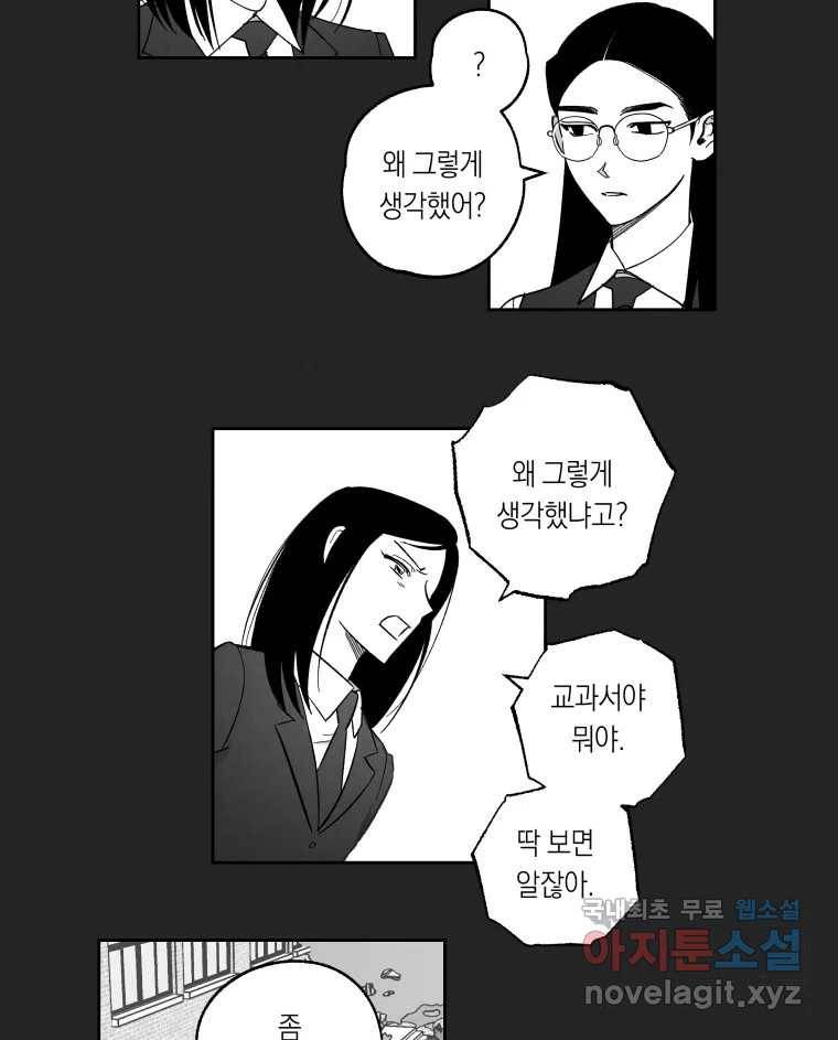 이대로 멈출 순 없다 115화 파멸(3) 15