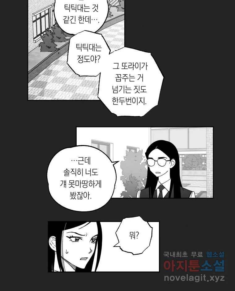 이대로 멈출 순 없다 115화 파멸(3) 16