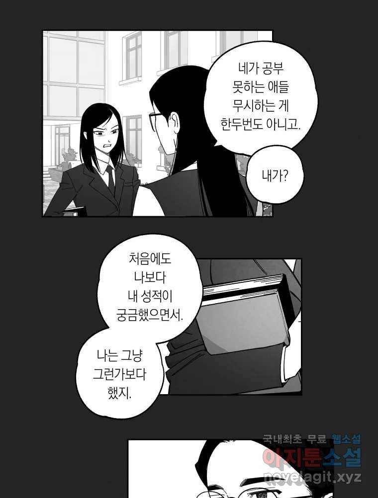 이대로 멈출 순 없다 115화 파멸(3) 17