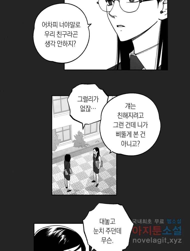 이대로 멈출 순 없다 115화 파멸(3) 18