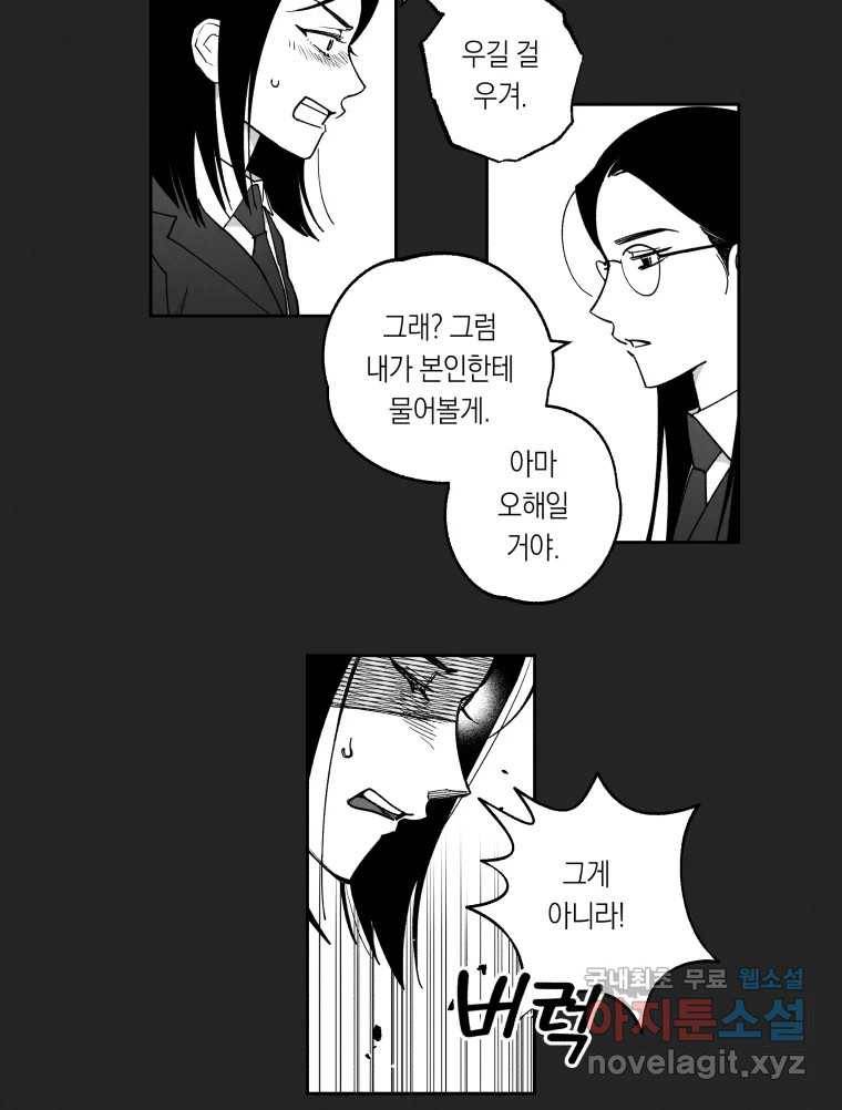 이대로 멈출 순 없다 115화 파멸(3) 19