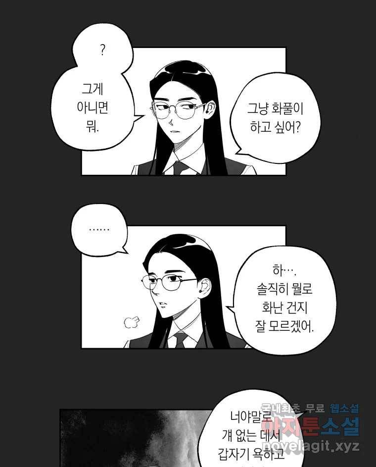 이대로 멈출 순 없다 115화 파멸(3) 20